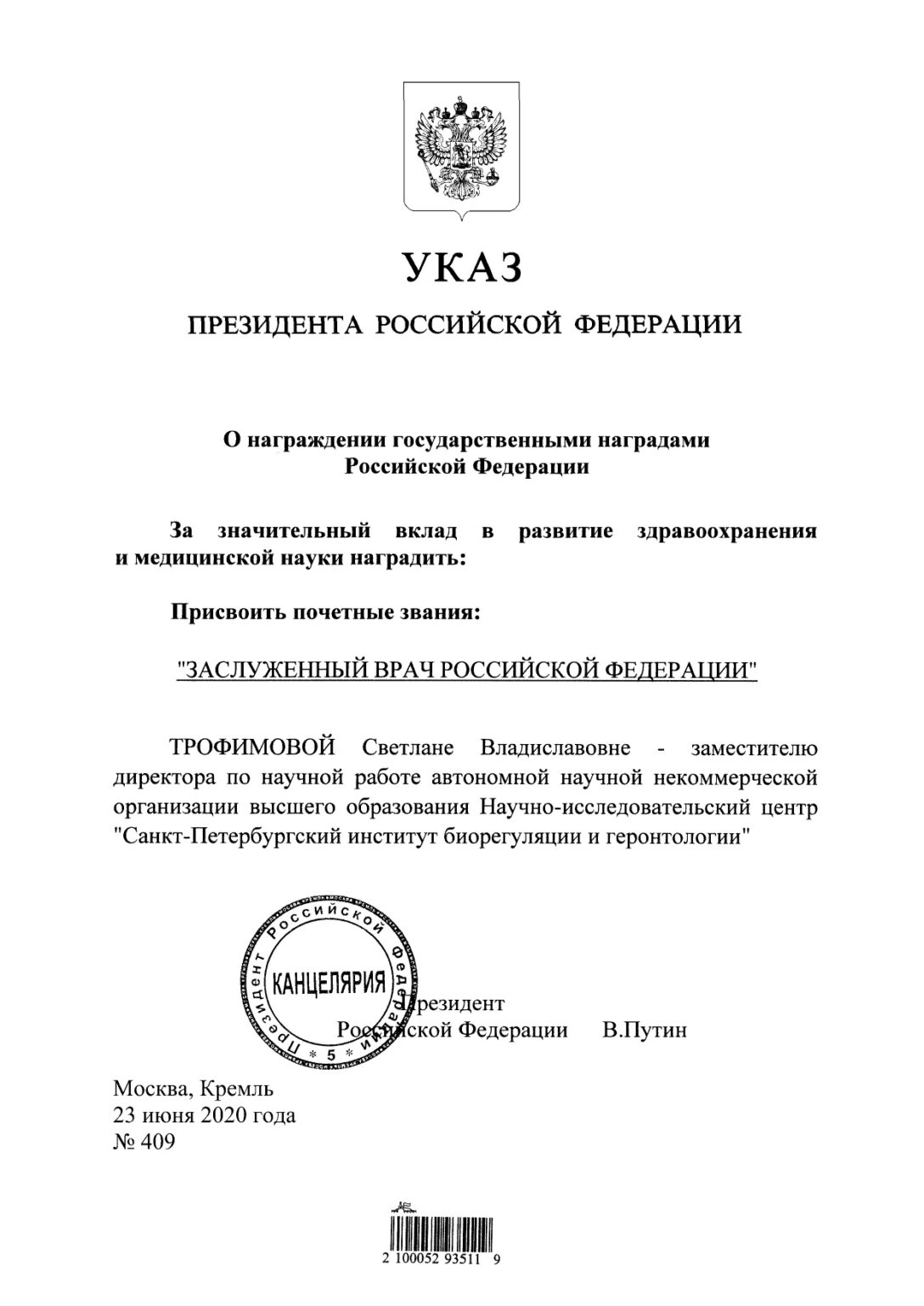 Образец представление к награждению ведомственной наградой министерства спорта российской федерации